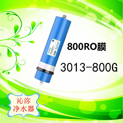 800RO膜 大通量反渗透RO膜3013-800G 800加仑纯水机大通量RO膜