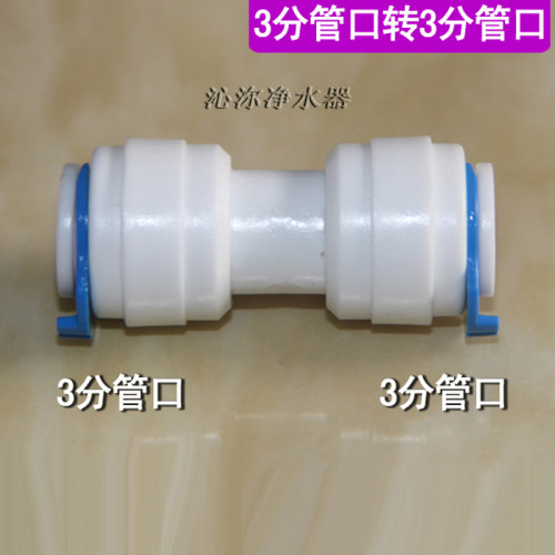 3分直通接头1566 3分快速接头 3分PE管对接头 双通直接