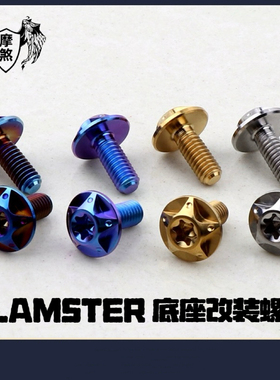 适用于SHOEI GLAMSTER底座螺丝头盔风镜螺丝 改装钛合金螺丝
