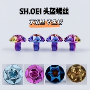 SHOIE底座Z8X14X15螺丝gtair3配件头盔改装shoei JC螺丝GLAMSTER