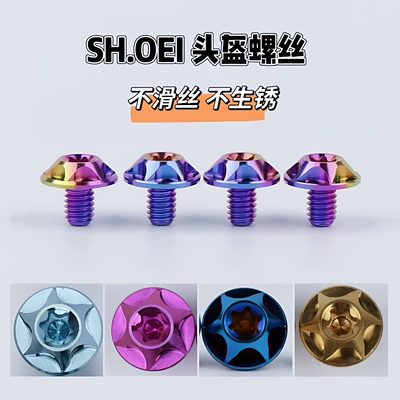 SHOIE底座Z8X14X15螺丝gtair3配件头盔改装shoei JC螺丝GLAMSTER