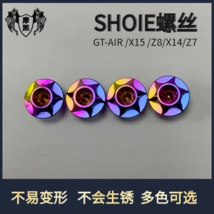 SHOIE底座Z8X14X15螺丝gtair螺丝配件钛合金air3螺丝头盔改装