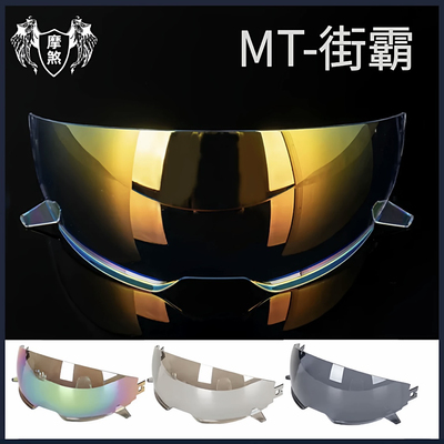 MT街霸镜片MT STREET FIGHTER头盔内置镜面复古拉力原装风镜