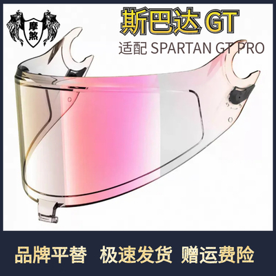 适用SHARK1斯巴达GT镜片碳纤维SPARTAN GT PRO头盔电镀防雾镜片