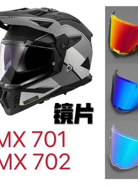 适配MX702头盔镜片PIONEER II拉力盔mx701镜面遮阳防雾贴配件