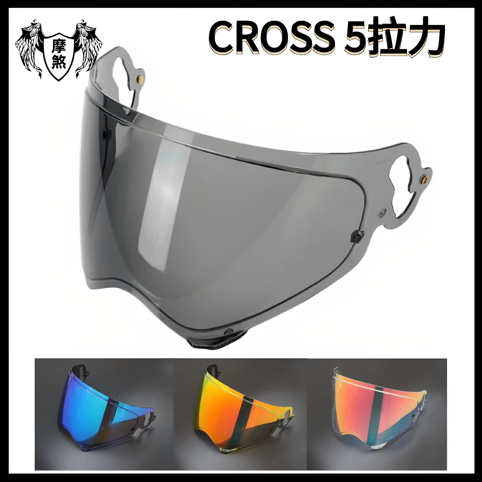 TOUR X5专用镜片拉力ADV cross5 AIAR TOUR-X5头盔镜片替换镜片