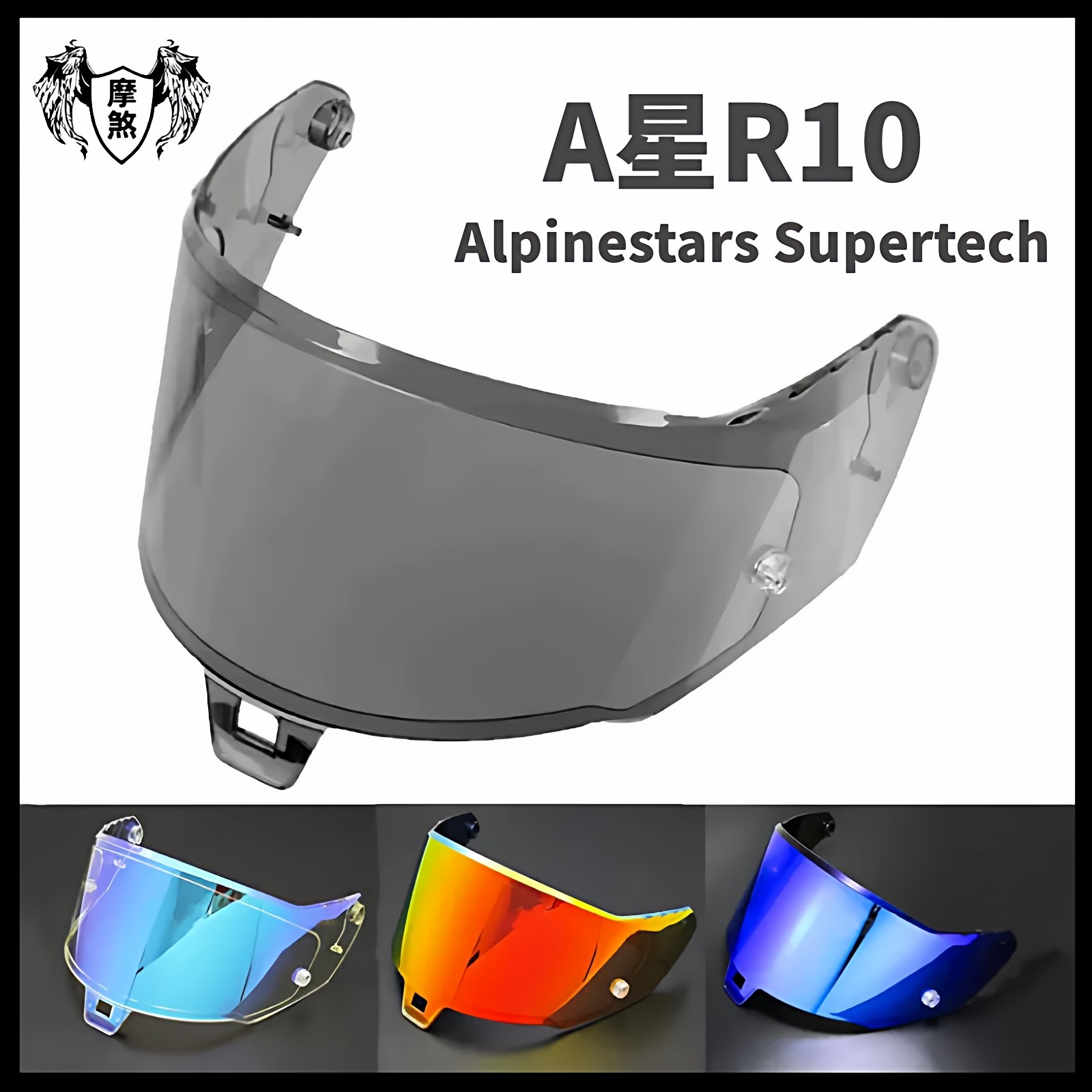 A星Alpinestars Supertech R10碳纤维大尾翼头盔a星SR10变色镜图片