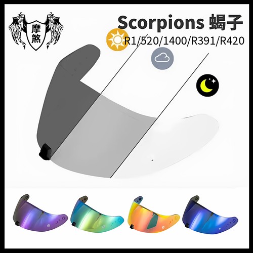 蝎子Scorpion391EXO-R420头盔镜片R1/1400/520全盔air镜片遮阳镜