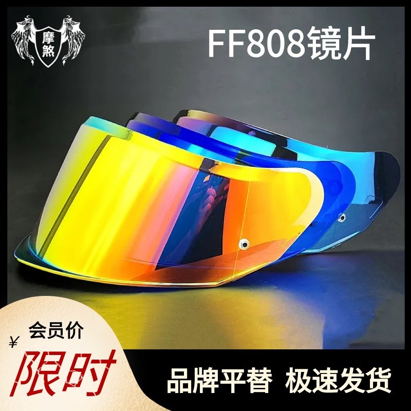 LS2头盔FF808全盔镜片日夜通用风镜夜视镜片副厂
