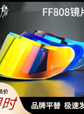 LS2头盔FF808全盔镜片日夜通用风镜夜视镜片副厂