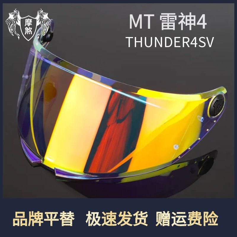 头盔镜片MT-V-28B镜片适配THUNDER4SV 雷神4头盔防风防尘防强光