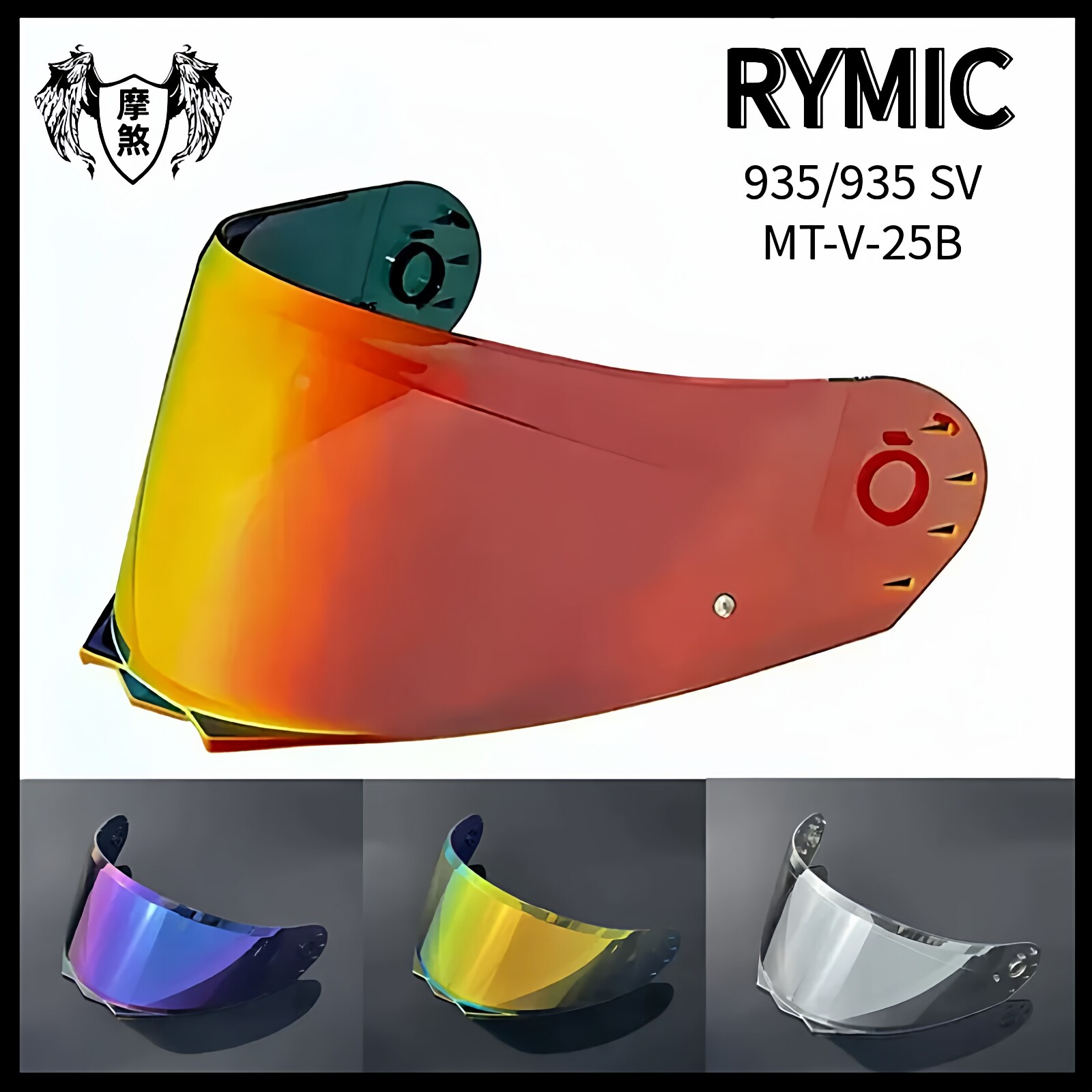适配MT-V-25B R935头盔镜片RYMIC摩托车头盔挡风面罩防晒变色镜片图片