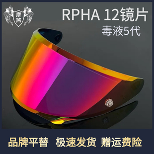 HJC头盔RPHA12镜片漫威联名毒液5代头盔电镀镜HJ42防雾贴变色风镜