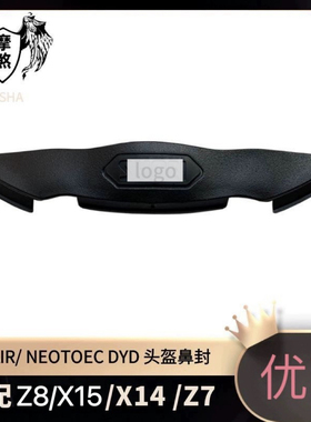 SHOIE X14 Z7 GT-AIR NEOTEC头盔鼻封摩托车头盔配件底座下巴网
