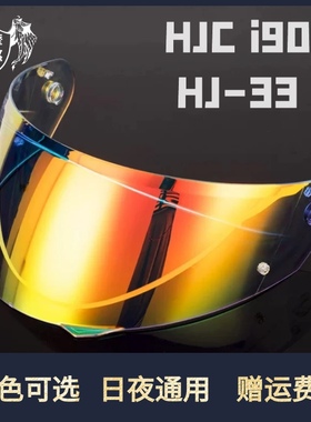 摩托车头盔镜片适配型号HJC33 i90日夜通用极光四季成人款男女款