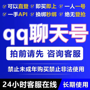 qq白号注册qq登录号lol账号qq聊天号永久cf账号买号可换绑出售