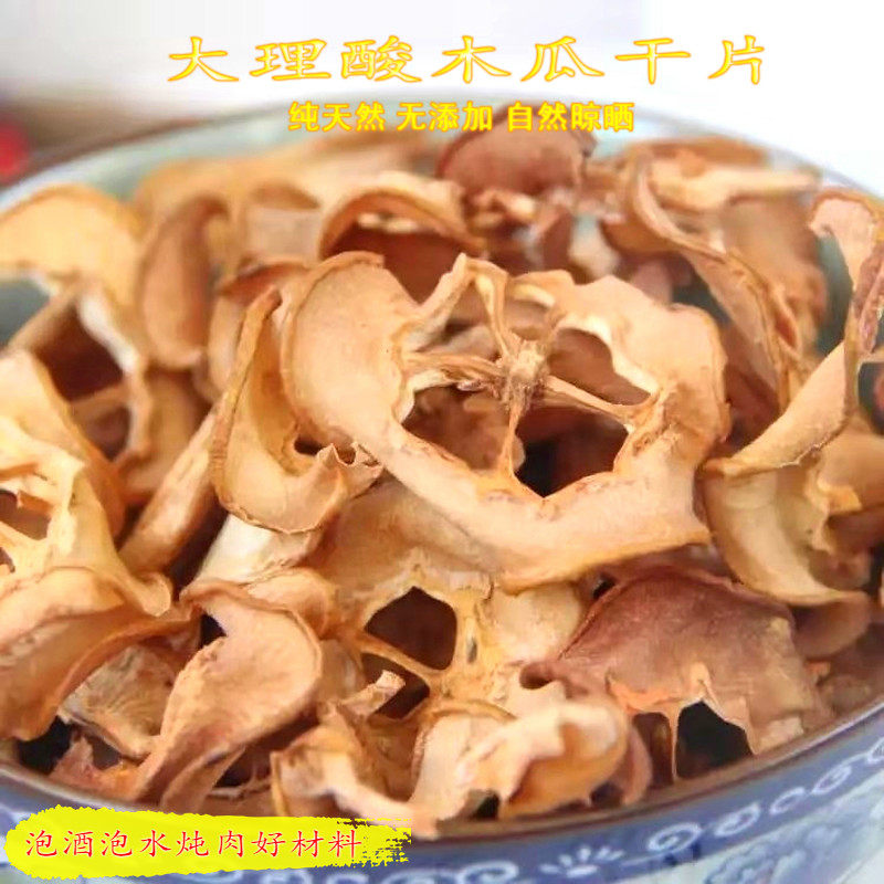 云南干木瓜片野生白花酸木瓜优质果泡水泡酒做菜酸木瓜孕妇酸水果