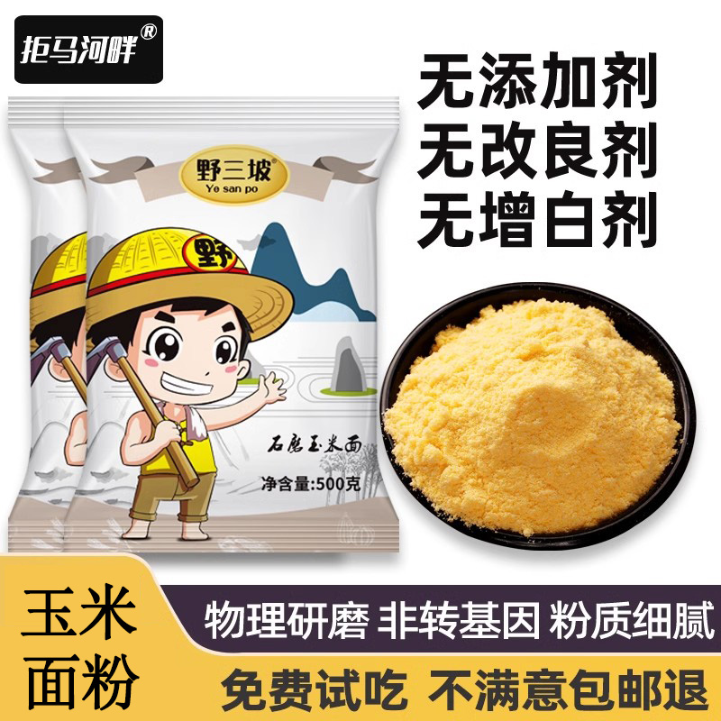 野三坡玉米粉窝窝头家用