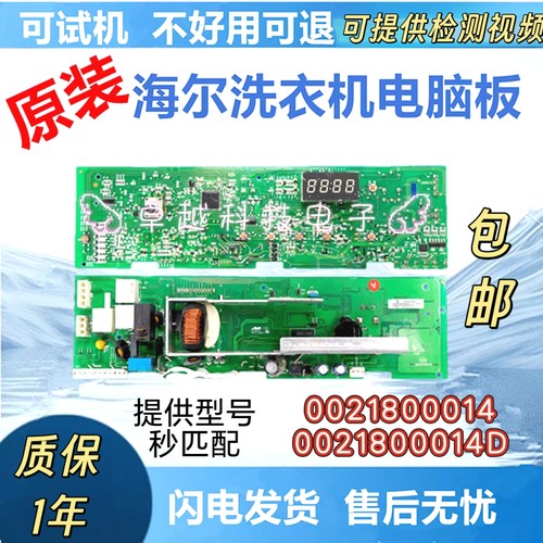 适用海尔滚筒洗衣机电脑板XQG70-1012 0021800014 0014D控制主板