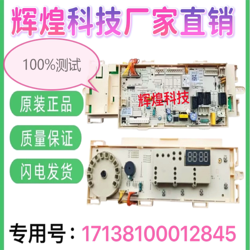 美的洗衣机电脑板MD80V50D5