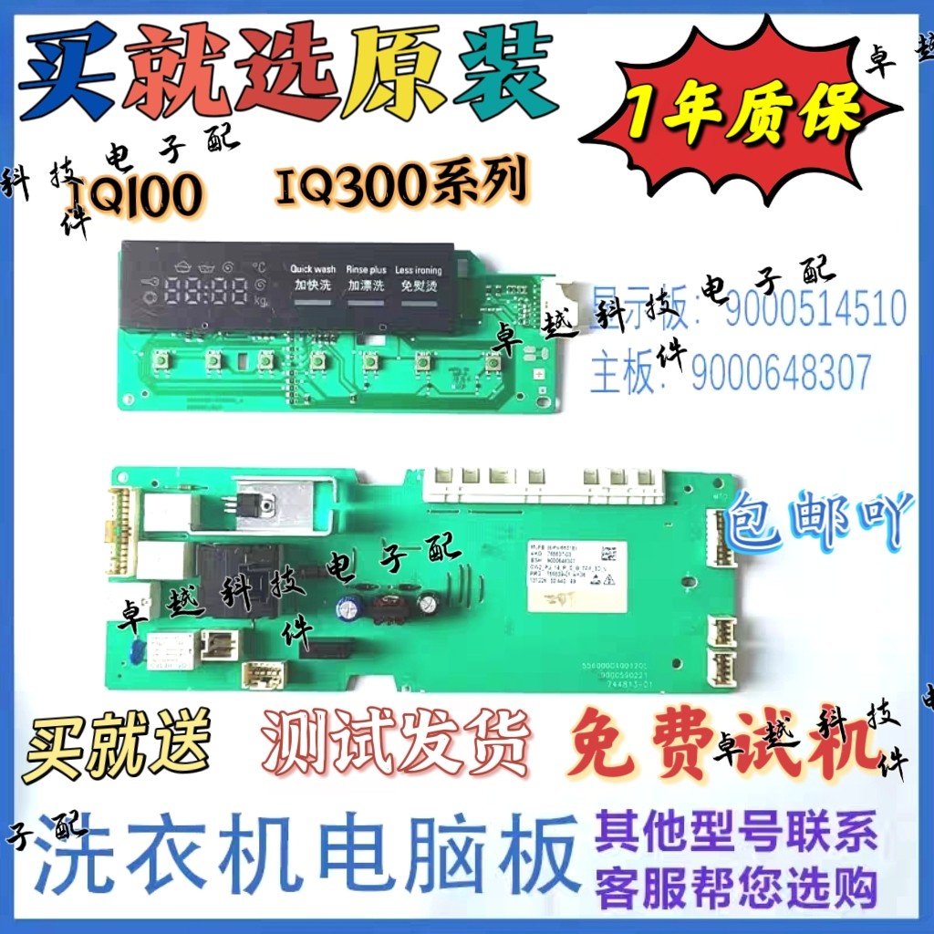 适西门子洗衣机电脑板(WM12P268TI EPW65318主板9000648307显示板