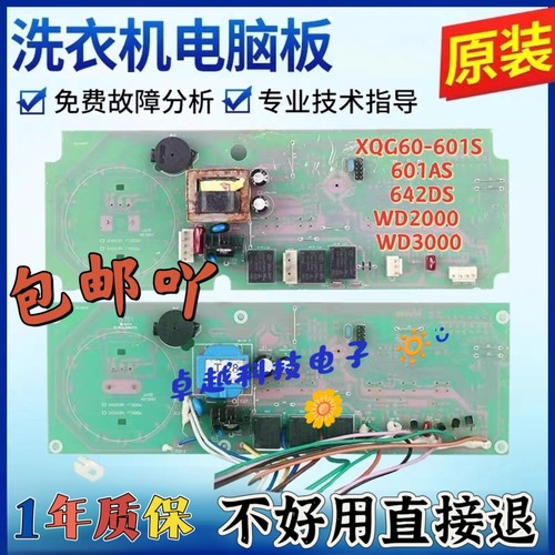 适用TCL洗衣机电脑板XQG60-601S 601AS 642DS主板WD2000 WD3000版