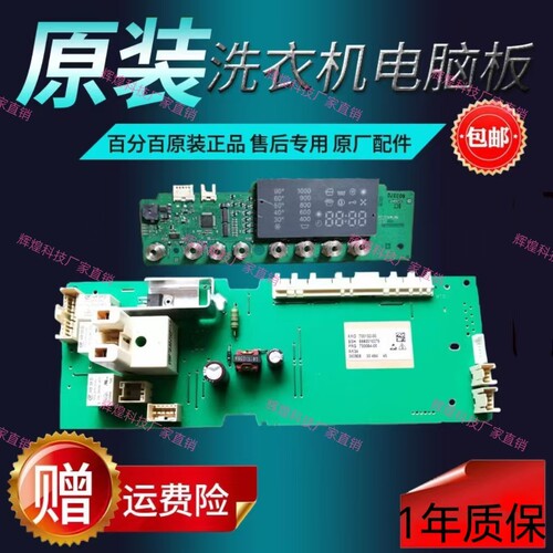 西门子洗衣机电脑板XQG52-5105