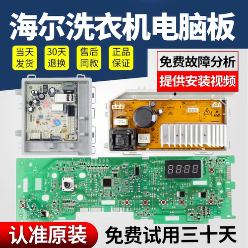 海尔滚筒洗衣机电脑板G100726B12G变频主板G90726B12G EG9012B26G
