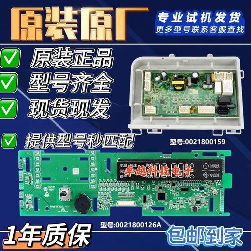0021800126A/B/D/F/P/-H海尔洗衣机电脑板XQG100-HB1481U1显示板