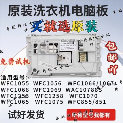 惠而浦1070107510651067电脑主板