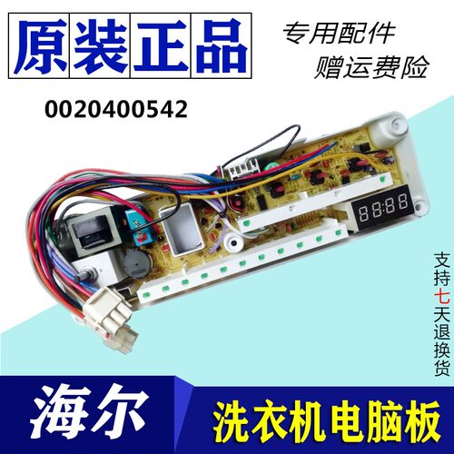 0020400542L/N海尔滚筒洗衣机电脑板XQG50-700HM/799HM/D809主板