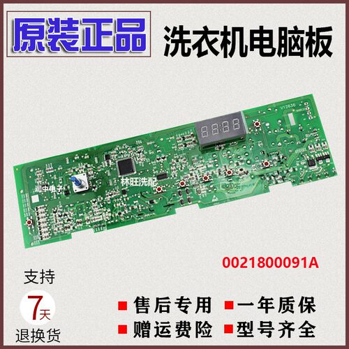 0021800091A海尔滚筒洗衣机电脑板EG7012B29W,G80718B12S主板配件