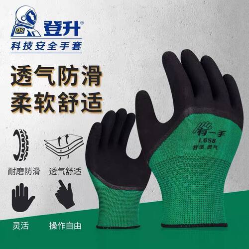 正品登升劳保点胶手套L658耐磨王乳胶防滑橡胶建筑工地搬运
