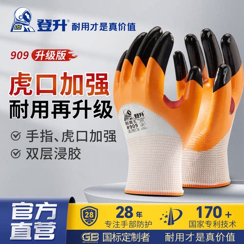 登升#909升级款浸胶耐磨劳保手套
