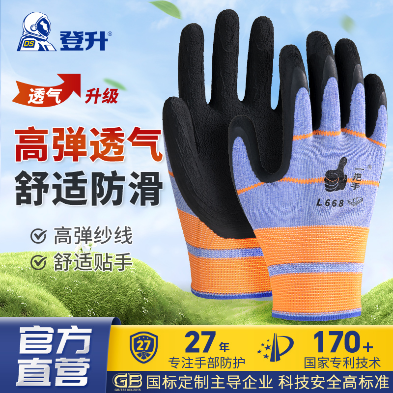 登升L668耐磨防滑橡胶劳保手套