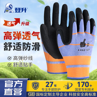 登升一把手L668橡胶乳胶胶皮劳保手套工作工地男干活耐用加厚防滑