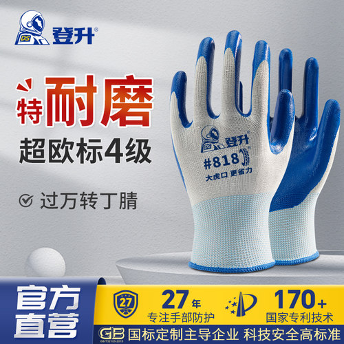 登升经典818掌浸丁腈涂层汽车