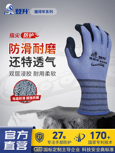 登升劳保手套握得牢509磨砂涂层防滑耐磨乳胶浸胶劳动手套