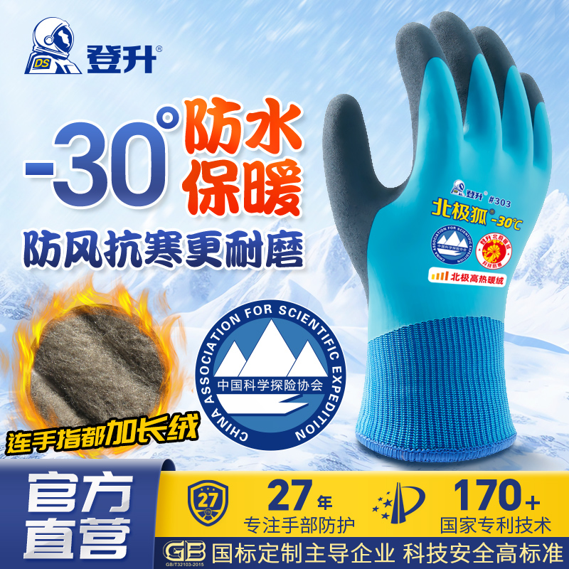 登升防水防寒赶海钓鱼加绒手套