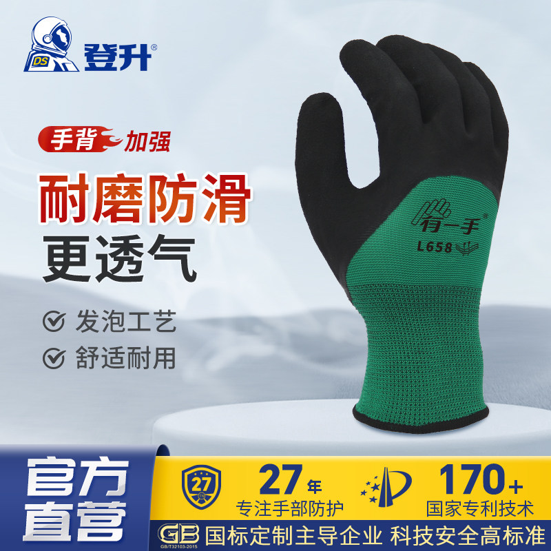 正品登升L658劳保手套工地干活工作橡胶防滑透气乳胶加厚男士搬运