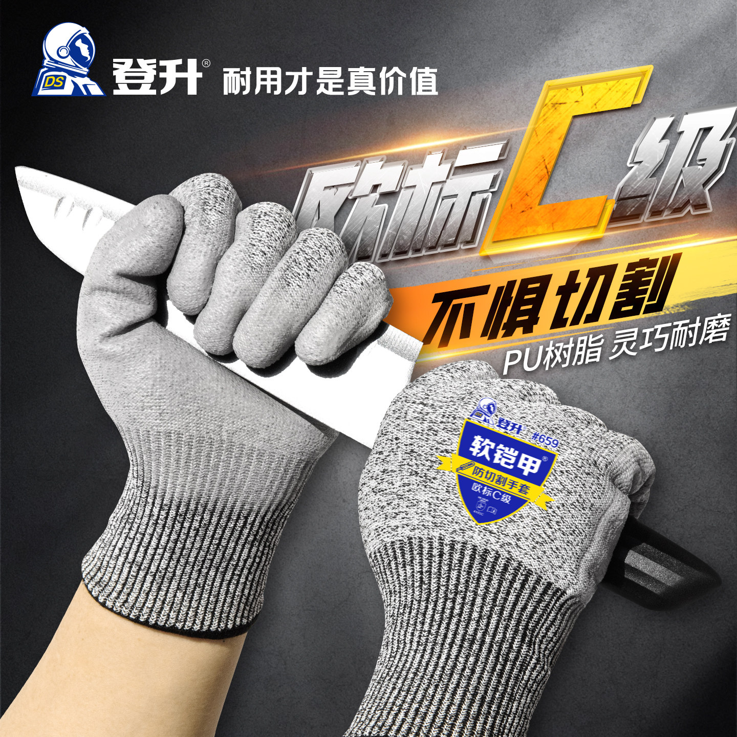 登升国标凯夫拉防刺耐磨手套