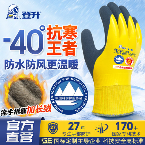 北极狐零下40°加绒加厚防水手套
