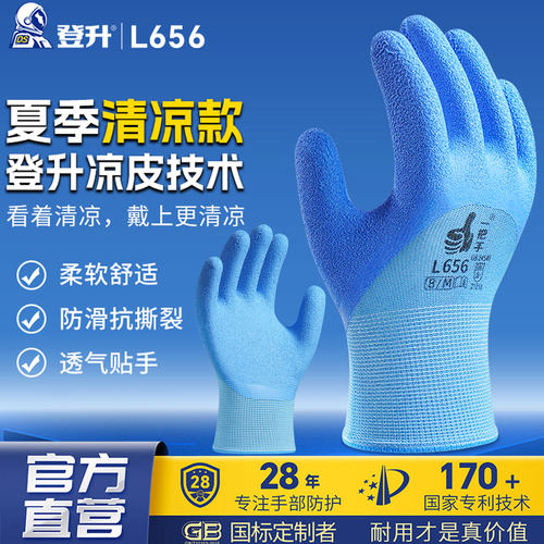 登升L656耐磨防滑透气橡胶手套