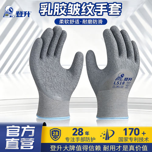 登升乳胶耐磨防水防滑透气手套