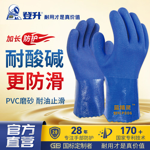 登升P806耐油耐磨防滑工作手套
