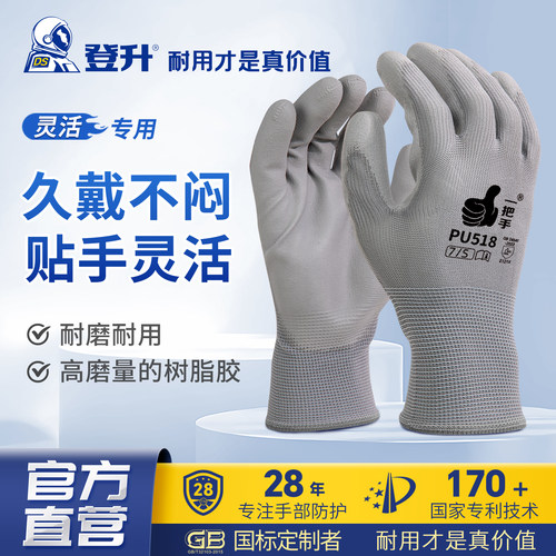 登升PU518涂掌防滑防静电手套