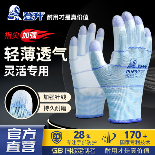 登升PU-699薄款防滑劳保手套