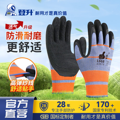 登升L668耐磨防滑橡胶劳保手套