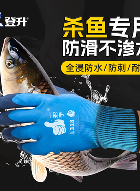 登升L318杀鱼水产专用手套洗鱼防水宰鱼抓鱼防鱼刺海鲜赶海防滑