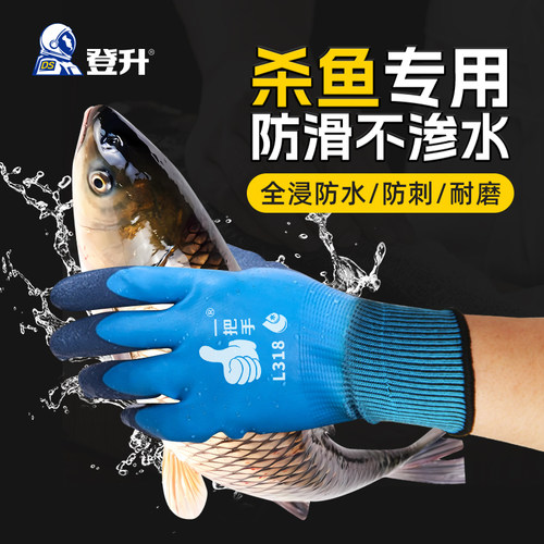 登升抓鱼赶海防水防滑乳胶手套